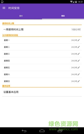 TeenLimit家長(zhǎng)控制端(手機(jī)防沉迷) v1.582 安卓版 0