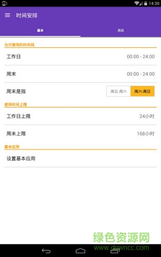 TeenLimit家長(zhǎng)端