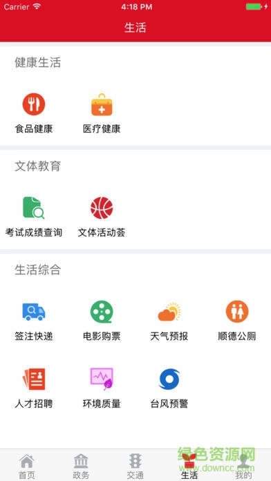 順德百事通最新版 v5.15.0.2 安卓版 0
