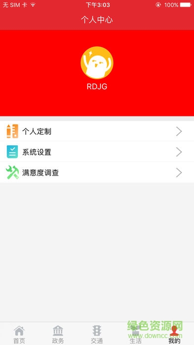 順德百事通最新版 v5.15.0.2 安卓版 1