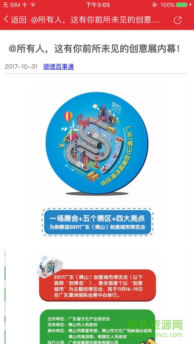 順德百事通最新版 v5.15.0.2 安卓版 2