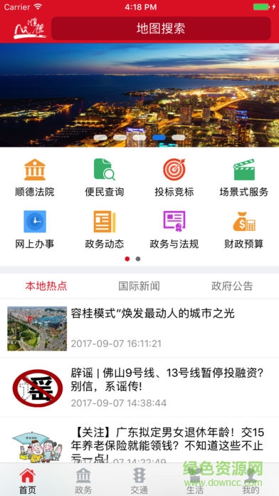 順德政務(wù)百事通app