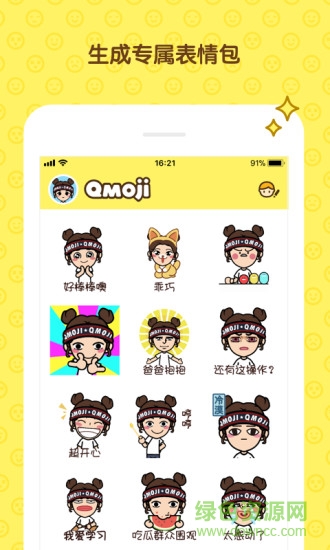 臉萌表情包官方下載