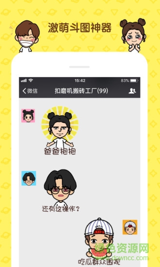 臉萌相機表情包