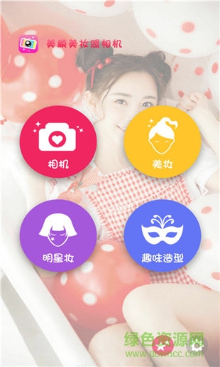 美顏美妝相機最新版本 v1.9.8 安卓版 0