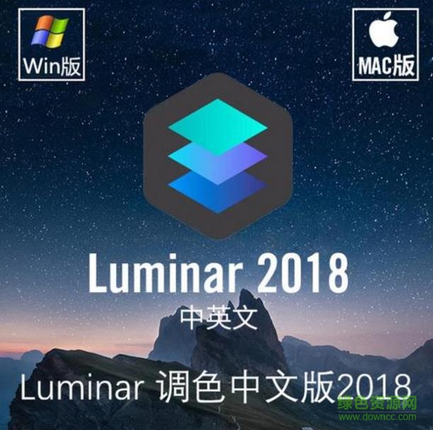 luminar 2018下載