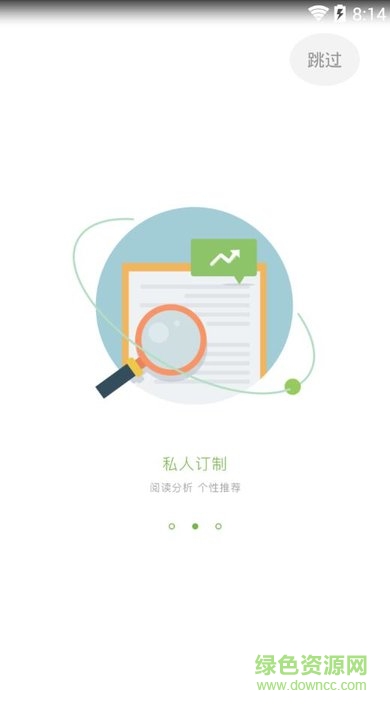 中文慧讀學(xué)生端 v1.3 安卓版 3