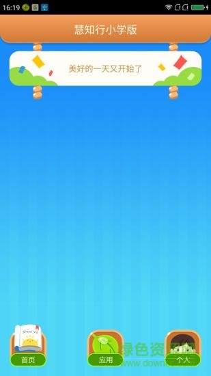 智和行小學版下載