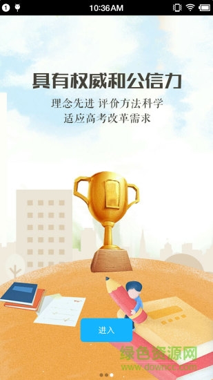 慧知行高中版手機(jī)版 v1.1.30 安卓版 1