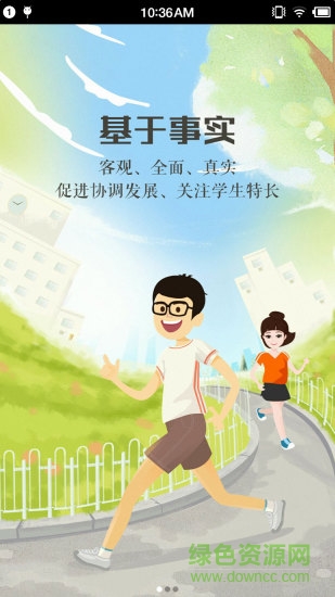 慧知行高中版手機(jī)版 v1.1.30 安卓版 3