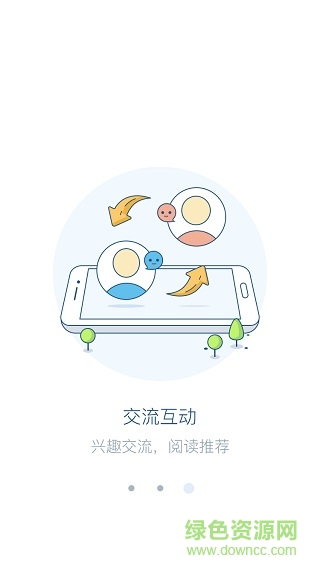 慧讀平臺(tái)手機(jī)版(慧讀教師) v1.3 安卓版 3