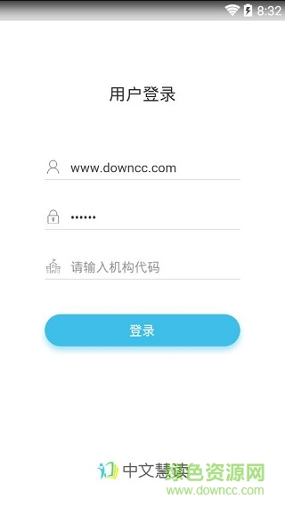 中文慧讀app教師版
