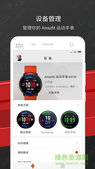 華米手表開發(fā)版app