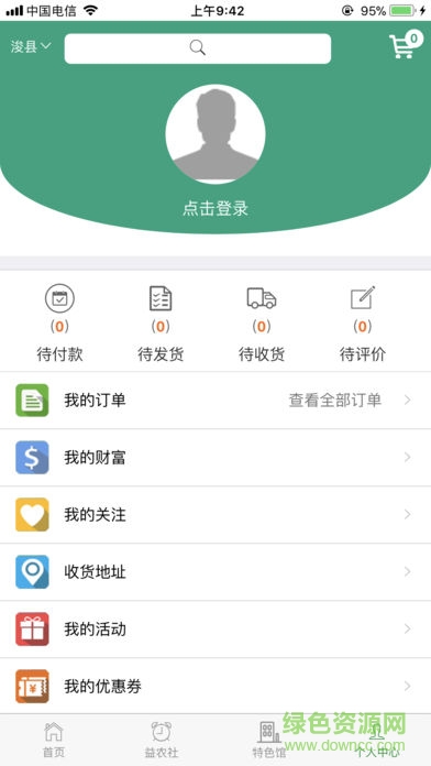 12316益農(nóng)信息社 v3.6.1 安卓版 0