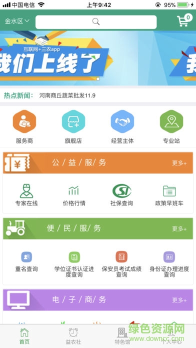 12316益農(nóng)信息社 v3.6.1 安卓版 1