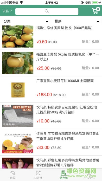 12316益農(nóng)信息社 v3.6.1 安卓版 2