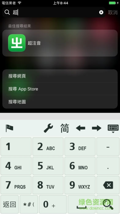 超注音輸入法直購(gòu)版 v3.0.4 安卓版 1