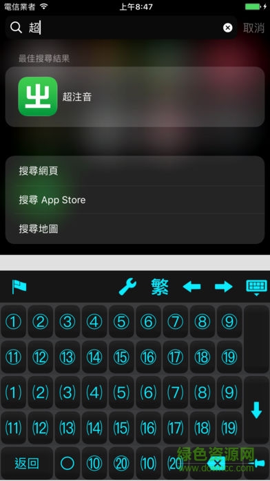 超注音輸入法直購(gòu)版
