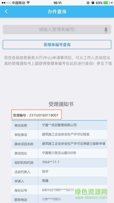 寧夏網(wǎng)上辦事大廳 v1.2 安卓版 0