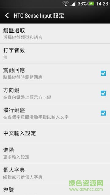 htc sense input(htc自帶輸入法) v8.0 安卓版 0