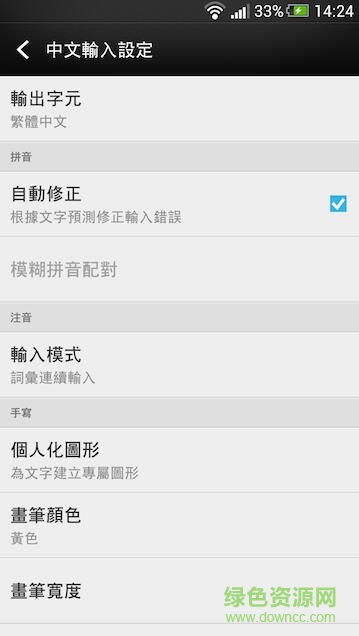 htc sense input(htc自帶輸入法) v8.0 安卓版 2