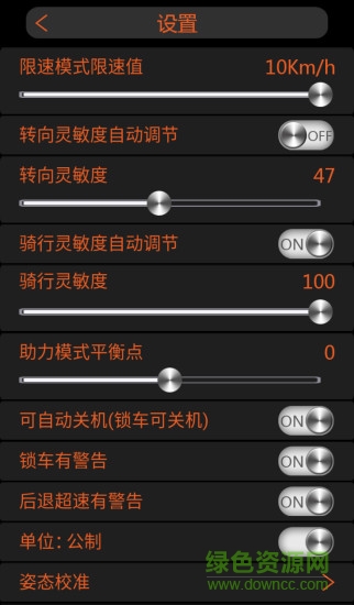 m1robot平衡車 v6.0.0 安卓版 3