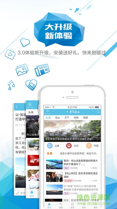 無限舟山PC版 v3.0.0 最新版 0