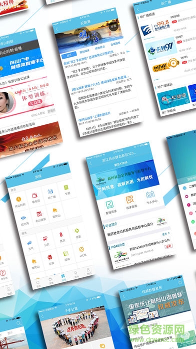 無限舟山電腦版