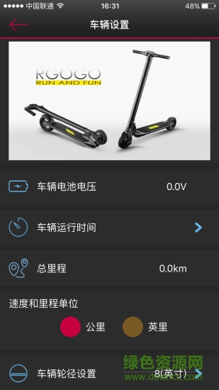 rgogo電動(dòng)滑板車app v3.0 安卓版 0