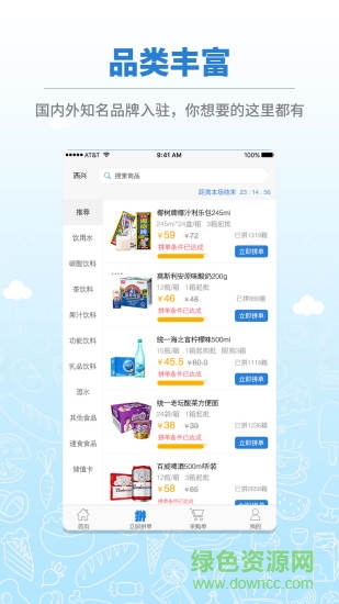 杭州拼便宜手機(jī)版1