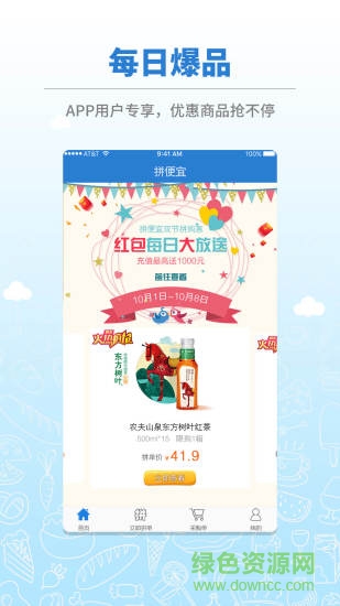 杭州拼便宜手機(jī)版2