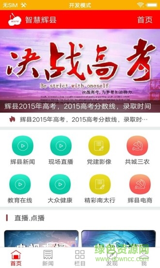 智慧輝縣手機(jī)臺(tái) v4.1.0 安卓版 0