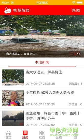 智慧輝縣 智慧輝縣app下載