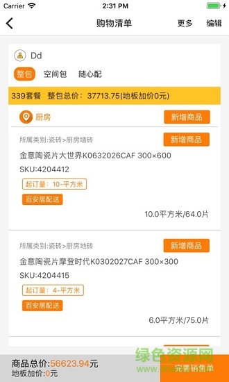 共享家居網(wǎng) v1.1 安卓版 1