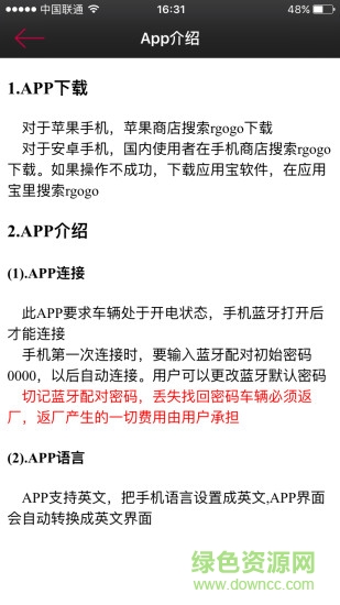 rgogo電動(dòng)滑板車app v3.0 安卓版 2