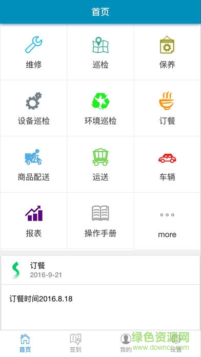 后勤易 v2.0.0 安卓版 1