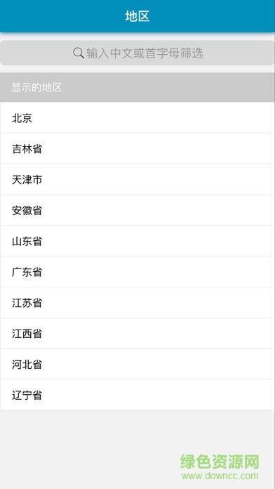 后勤易 v2.0.0 安卓版 3