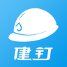 建釘app(施工管理)