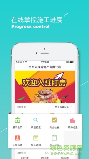 建釘app(施工管理)