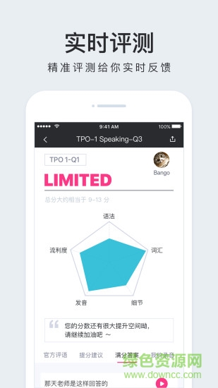 托?？谡Z愛托福 v1.8.0 安卓版 0
