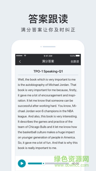 托?？谡Z愛托福 v1.8.0 安卓版 1