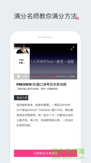 愛托福app