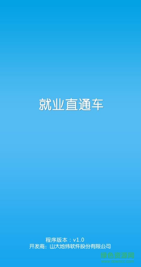 如皋就業(yè)直通車app