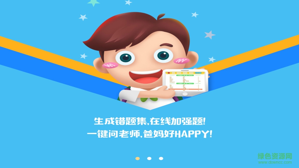 口袋家教學生ios版 v3.2.16 iphone手機版 1