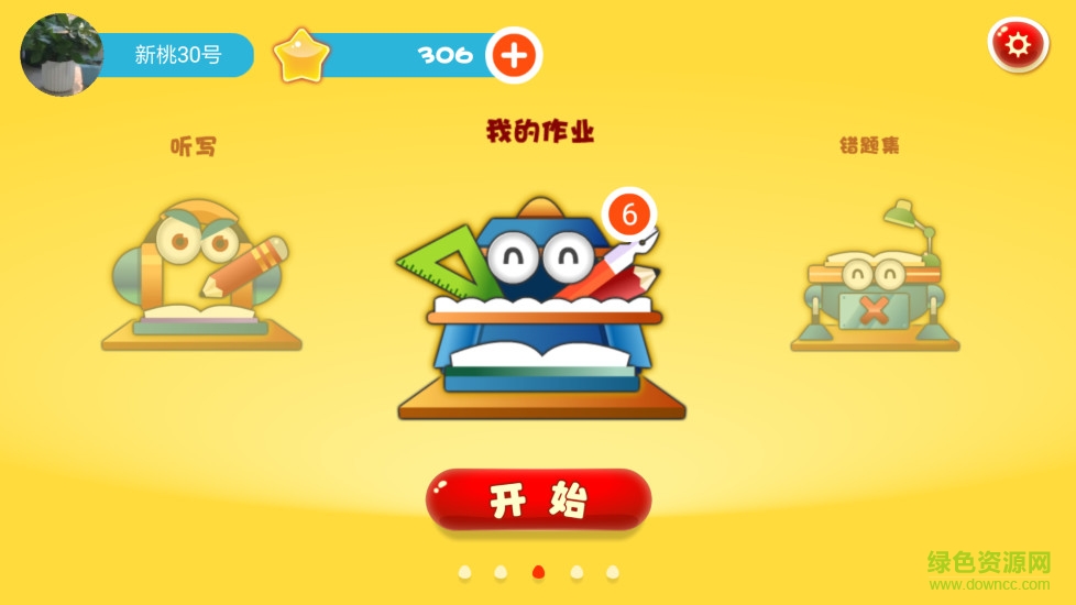 口袋家教學生ios版 v3.2.16 iphone手機版 0