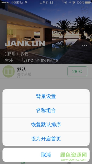 健坤電采暖app下載