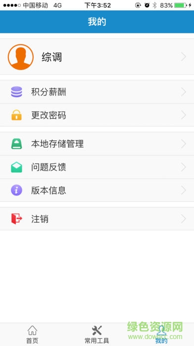 中國(guó)電信營(yíng)維掌中寶 v3.3.9 安卓版 1