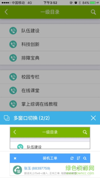 中國(guó)電信營(yíng)維掌中寶 v3.3.9 安卓版 2