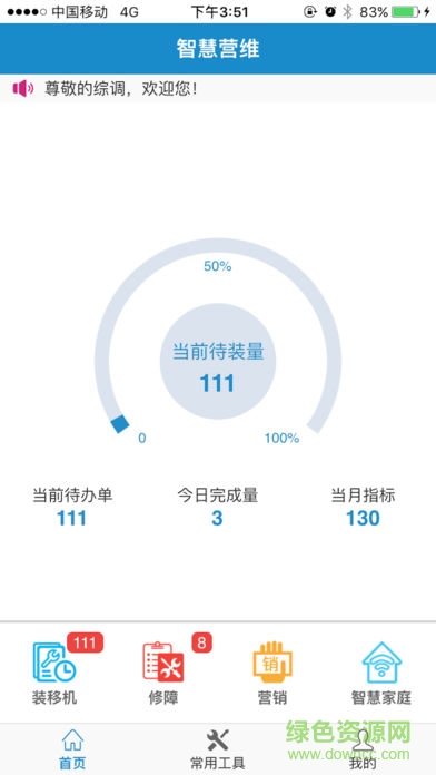 電信營(yíng)維通app