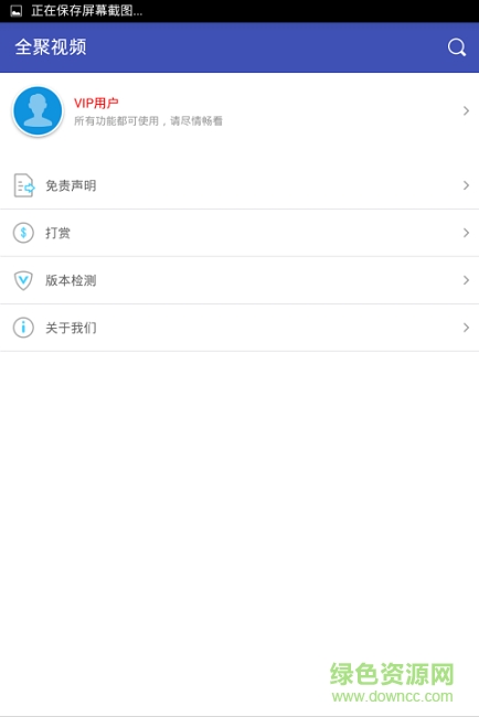 全聚視頻app v1.1.2 安卓vip版 1